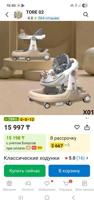 Ходунок сатылады