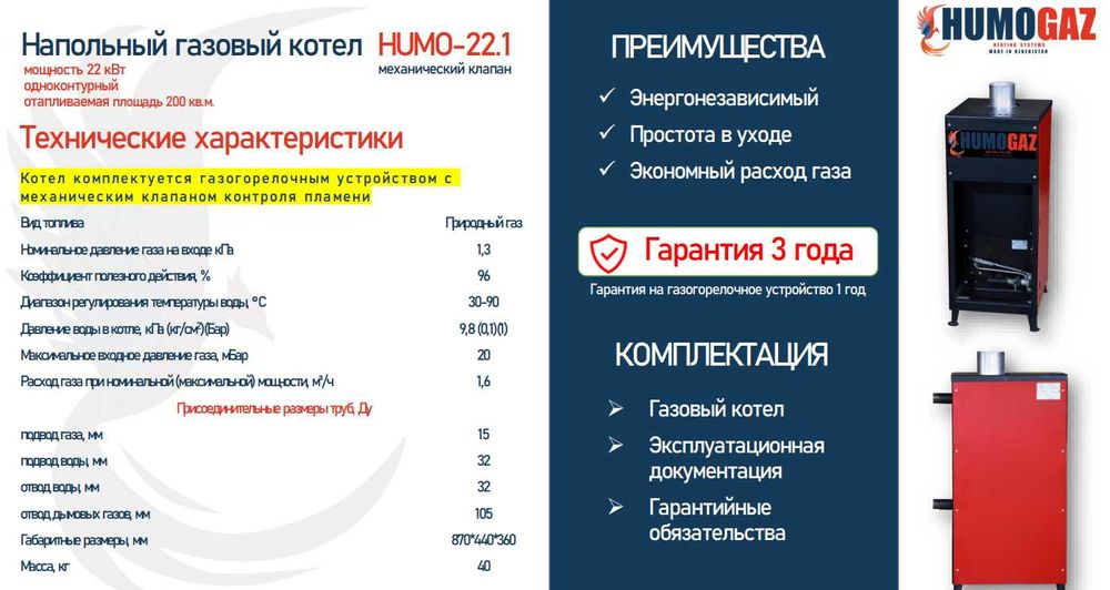 Котел одноконтурный газовый полуавтомат 22 кВт