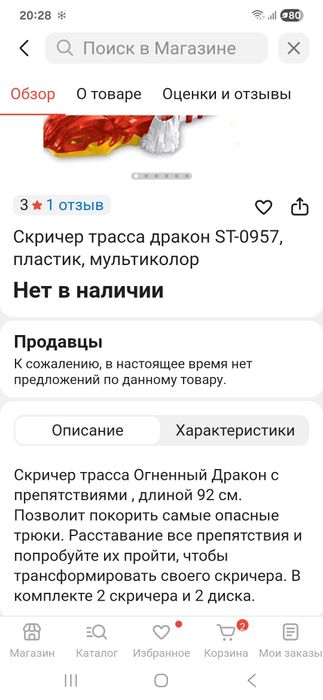 Продам скричер трасса дракон