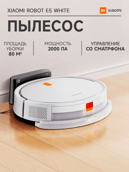 Xiaomi Robot e5 white