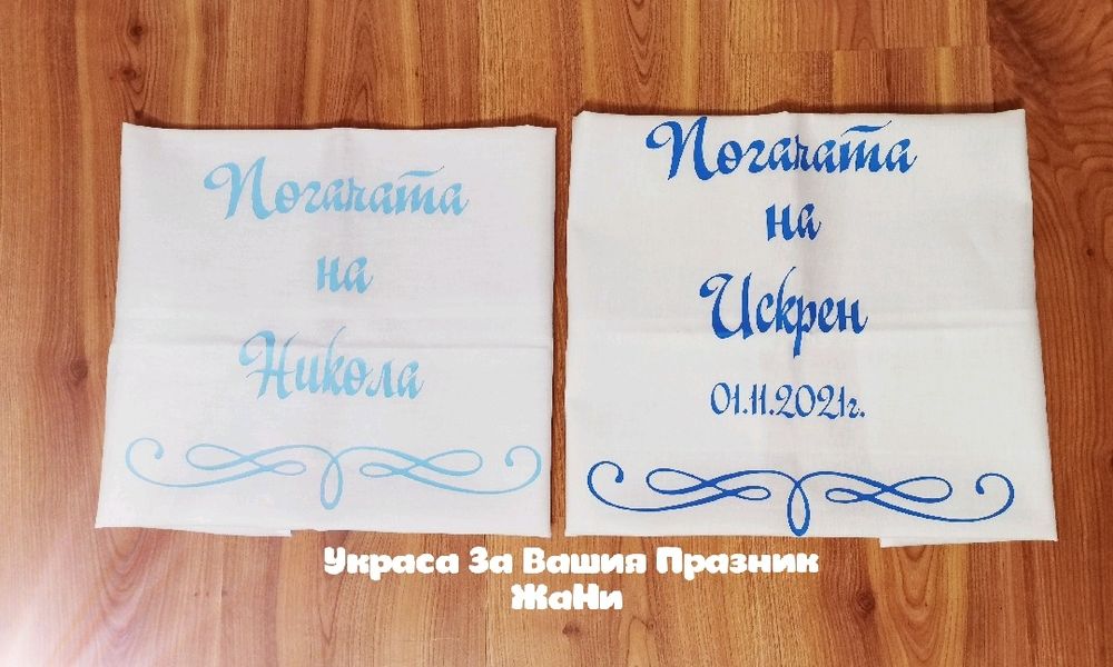 Месал за разчупване на питката с името на детето за бебешка погача