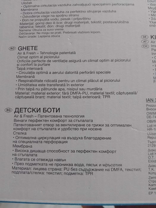 Детски боти 30 номер