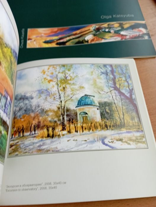 Художник Ольга Кацюба.Два альбома.