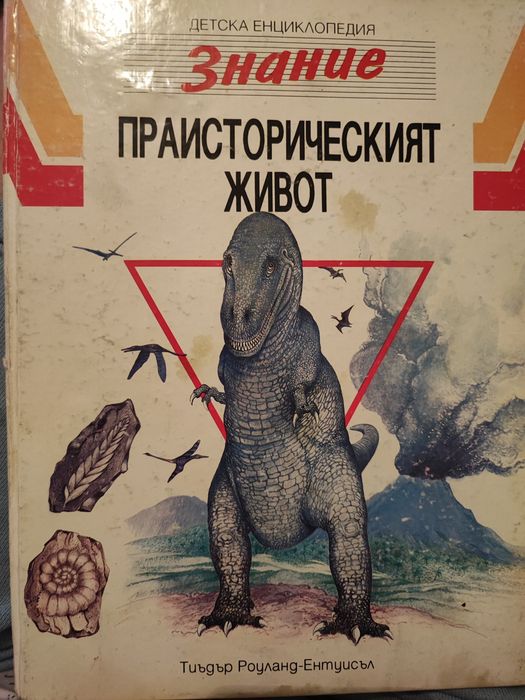 Библия и енциклопедии за деца