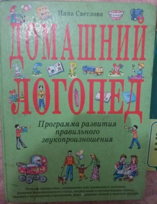 Логопед дефектолог