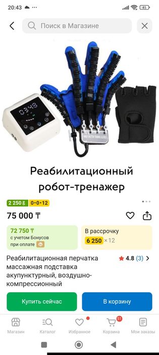 Продам Реабилитационную перчатку