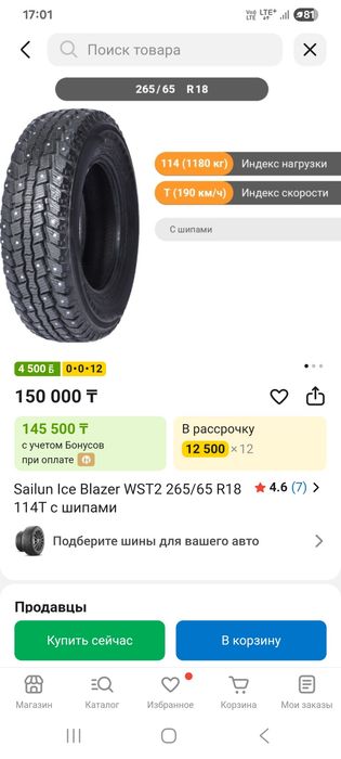 Шины зимние шипованные 265/65R18