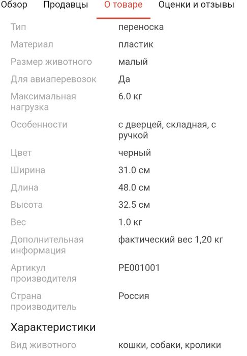 Продам переноску