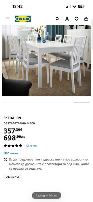 Разтегателна маса IKEA EKEDALEN 120–180×80 см