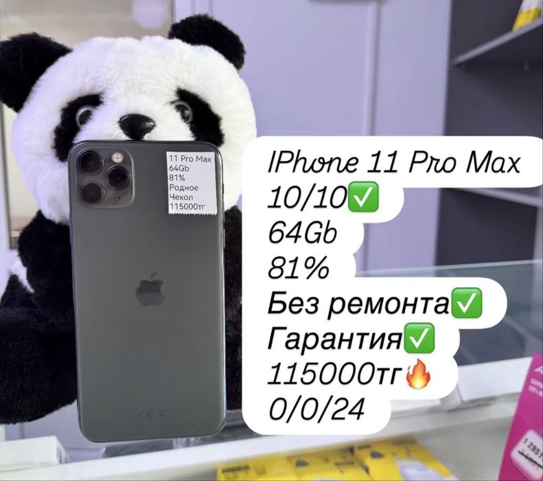 Продам IPhone 11 Pro Max с гарантией