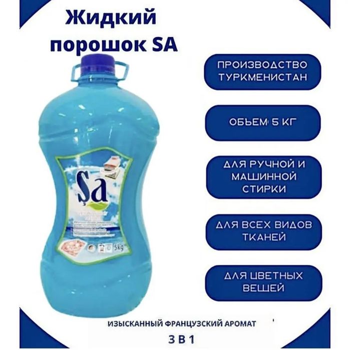 Туркменский порошок Sa
