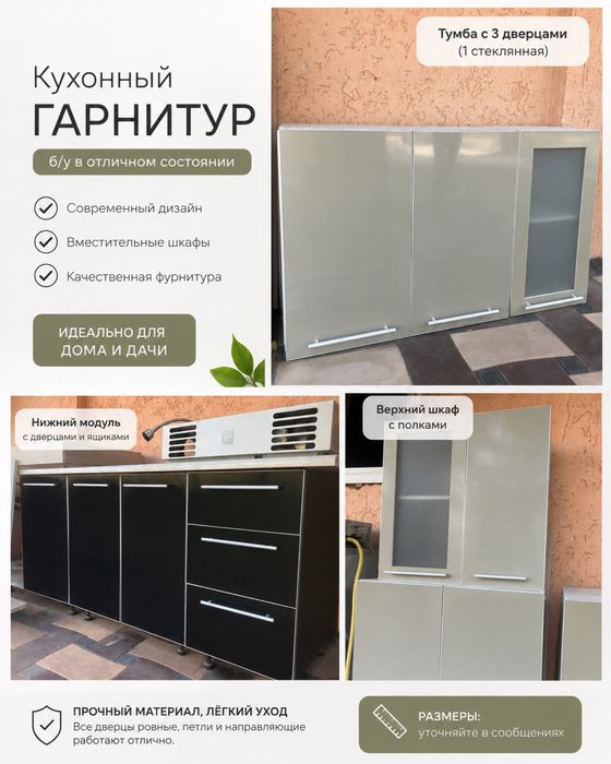 Кухонный гарнитур