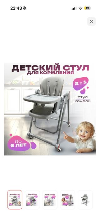 Детский стульчик трансформер