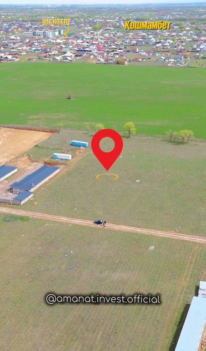 Қошмамбеттен 50 соток КХ жер