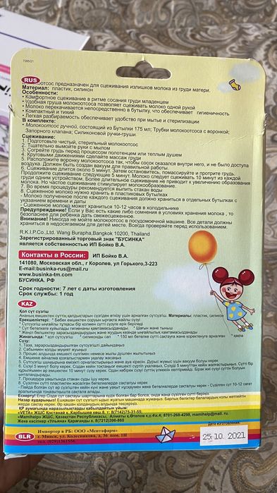 Молакоостос