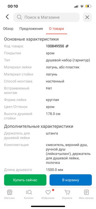 Душевой набор Lemark