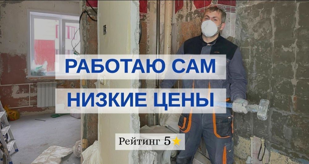 Демонтаж 900тг. Демонтаж стен, кафеля, штукатурки. Вывоз мусора.