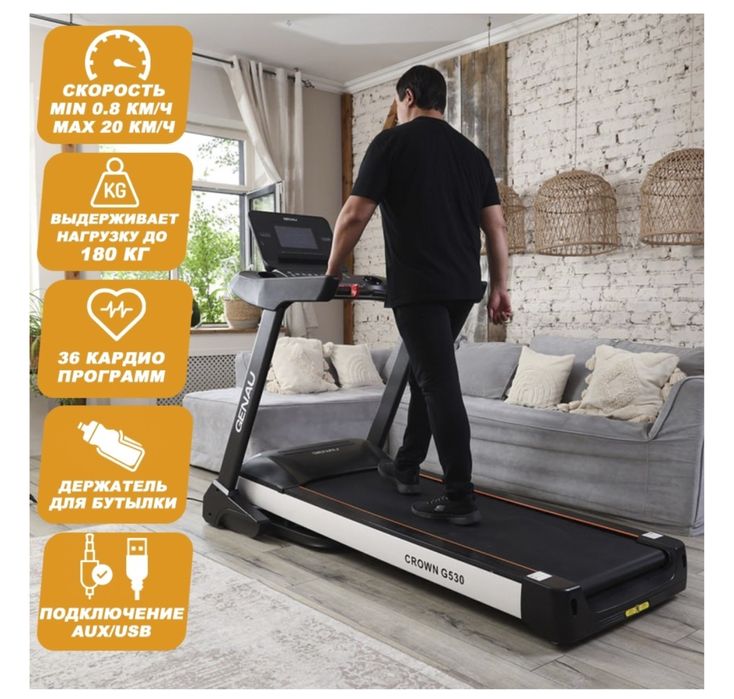 Беговая дорожка Genau G530 всего за 450000 тенге новый!