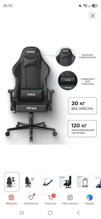 ARG Ares игровой стул