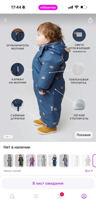 Комбенизон зимний детский