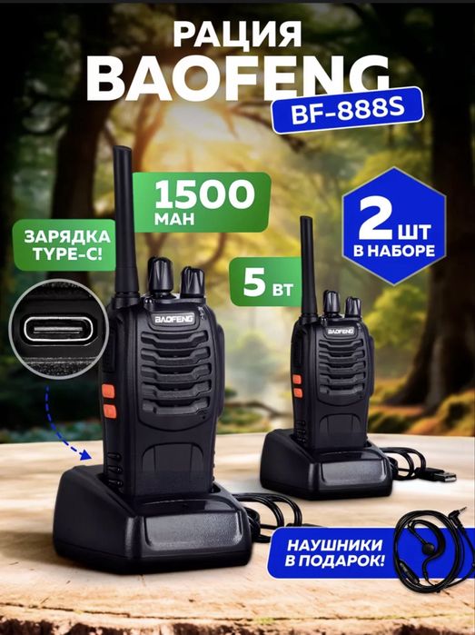 Продам рации Baofeng