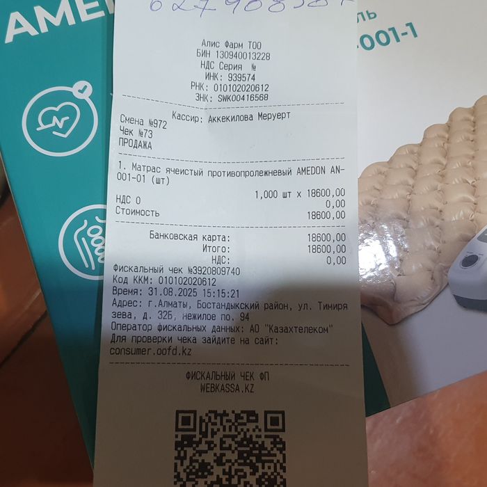 Продам противопролежное одеало