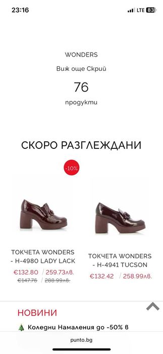 Wonder обувки ! Много леки и удобни!