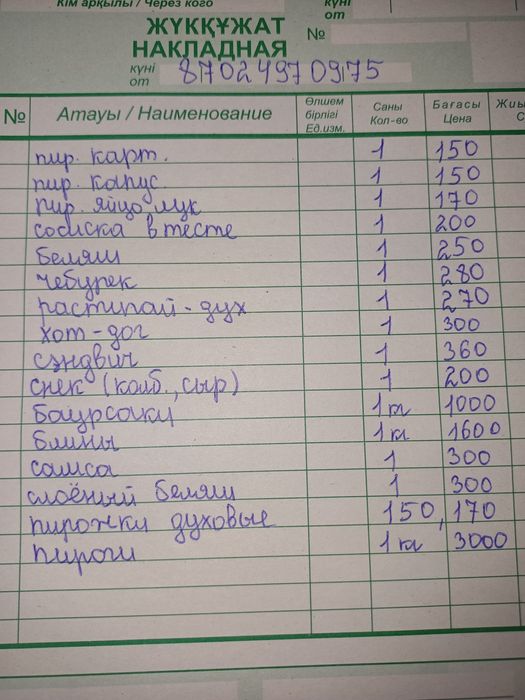 Выпечка на заказ