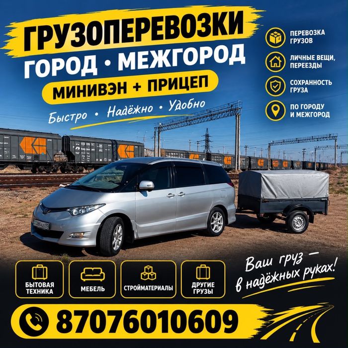 Минивэн межгород город 7 местный