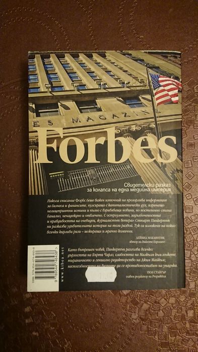 Залезът на Forbes Стюарт Пинкертън