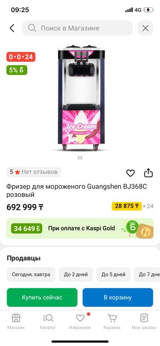 Морожное аппарат