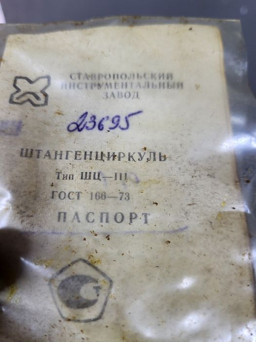 Штангенциркуль 400мм