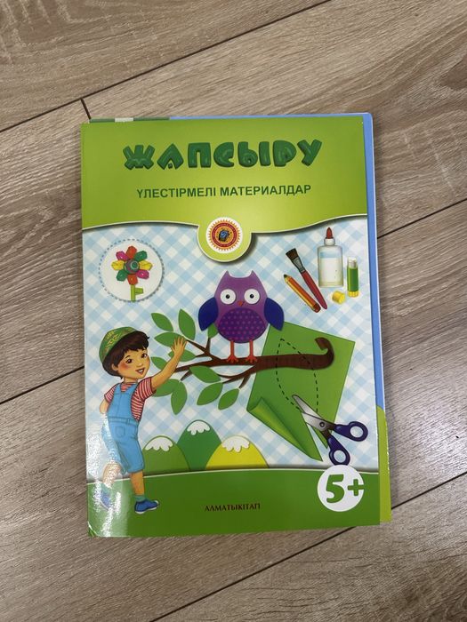 5+ алматы кітап жұмыс дәптері