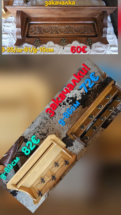 Масивни мебели Втора употреба от Нидерландия