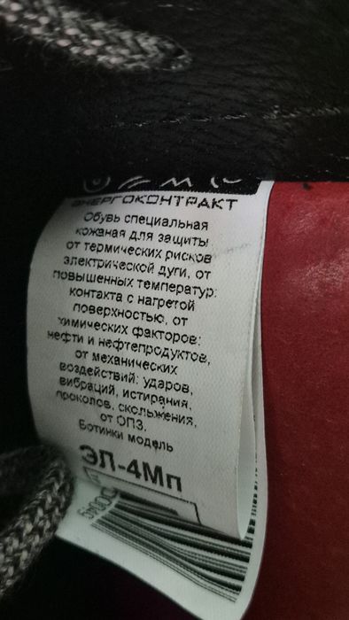 Спецобувь лето 42 размер