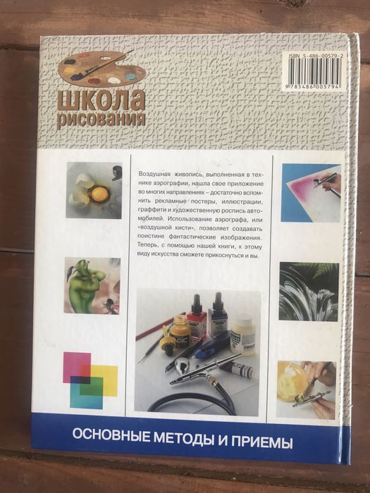 Книга по воздушной живописи