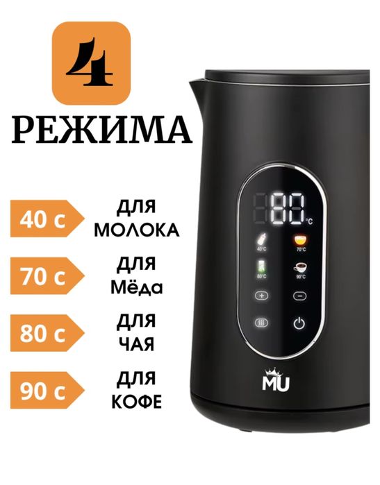 Продам Умный Чайник с 5 режимами