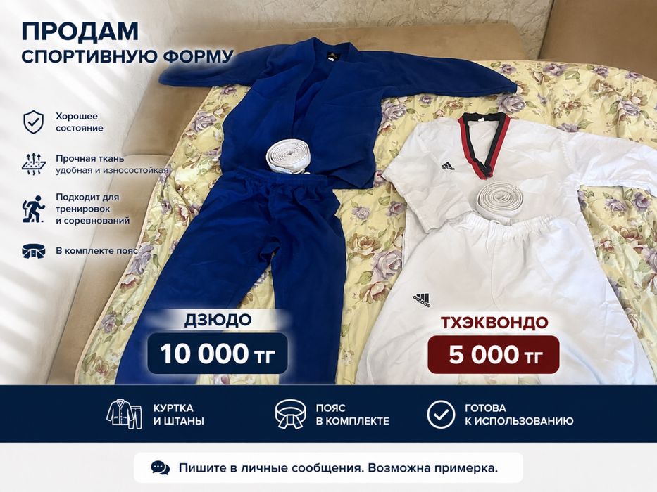 Комплекты для единоборств