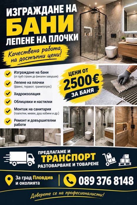 Вашия избор за вашата баня топ качество топ цени за пловдив и региона