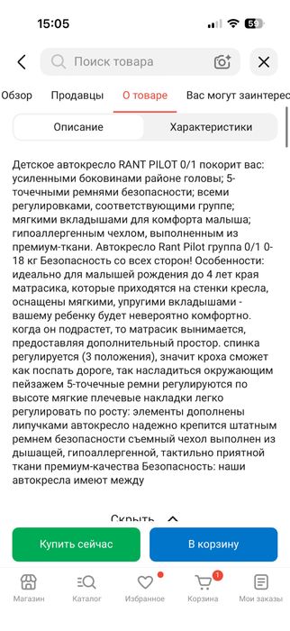 Детское автокресла