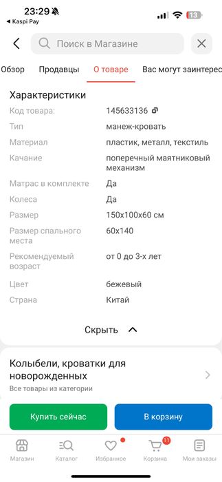 Манеж-кровать от 0 до 3 лет