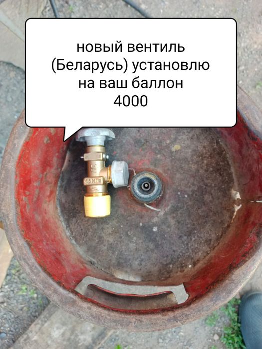 Вентиль газовый баллон