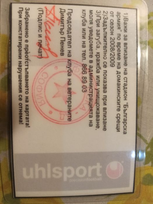 Вип карта Стефан Божков клуб на ветераните 60г ЦСКА