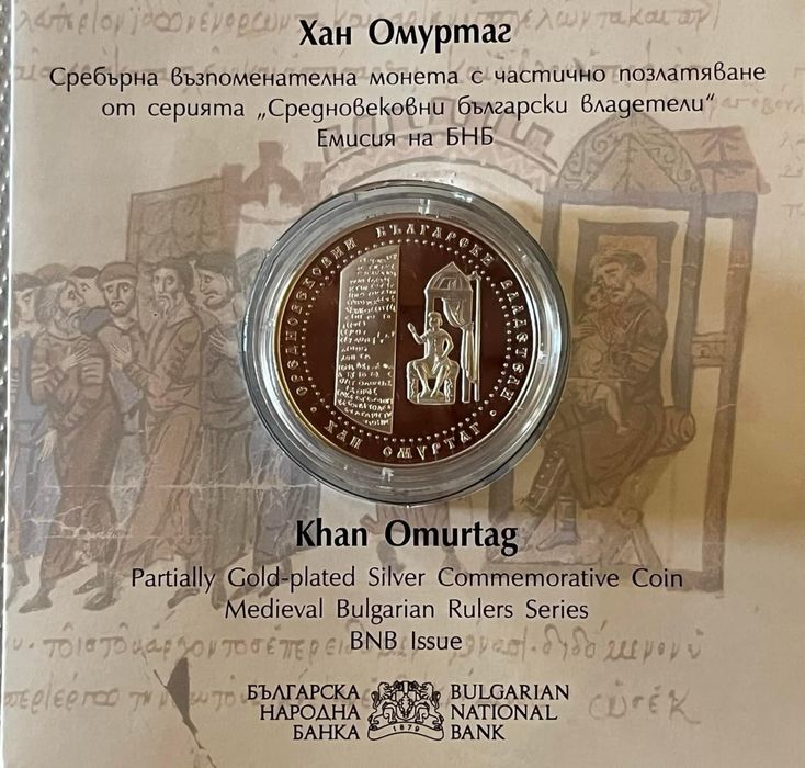 Сребърни Бнб монети от серия владетели и други