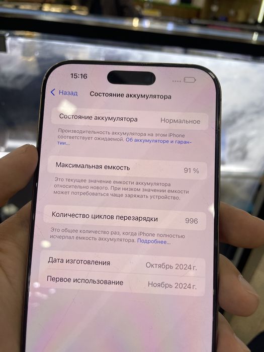 Айфон 16 про мах