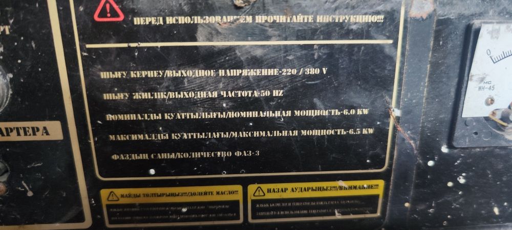 Генератор 6 кВт, 220/ 380 вольт