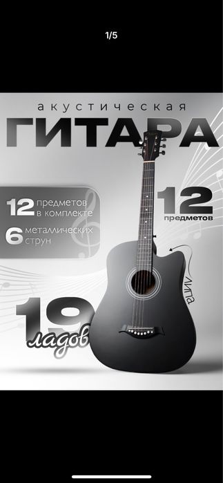 Akustik gitara,6 torli,komplekt