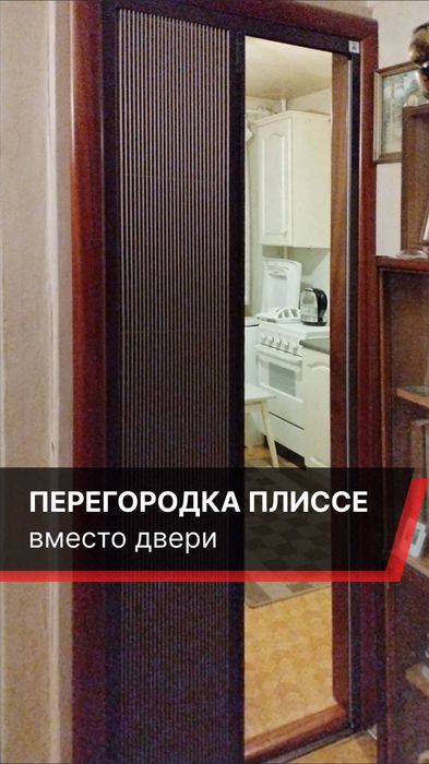 Москитные сетки Плиссе (раздвижные, гармошка).