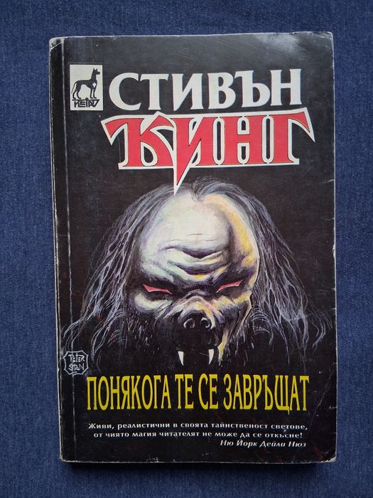 ЛОТ Книги на Стивън Кинг Томас Харис Ужаси