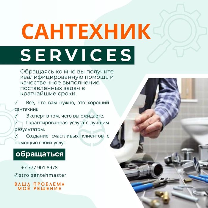 Профессиональные сантехнические услуги.
